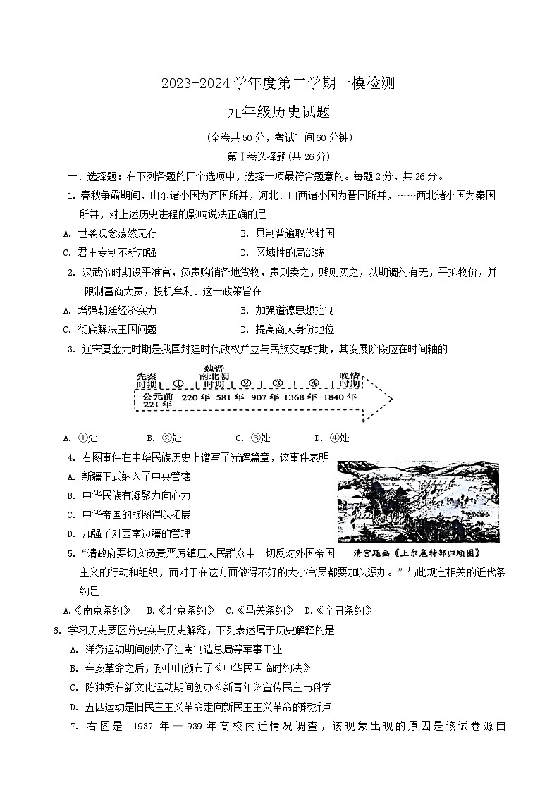 162，江苏省徐州市2024年中考一模历史试题第1页