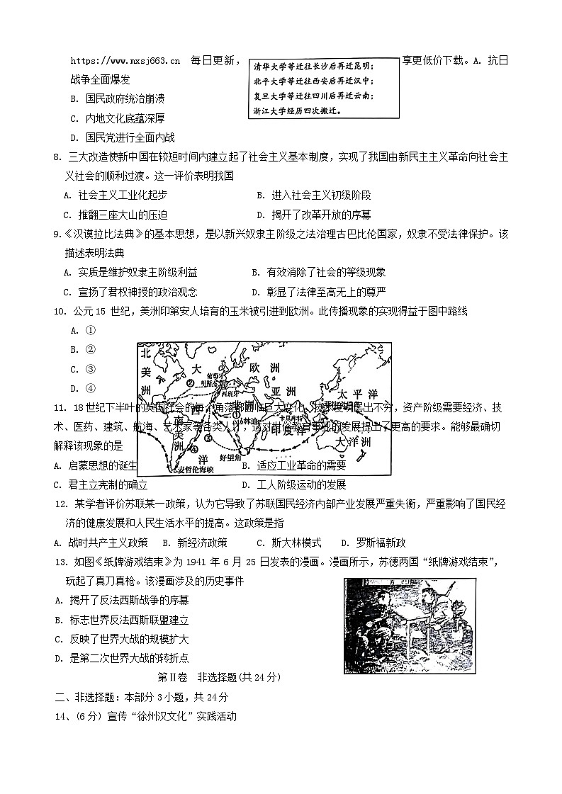 162，江苏省徐州市2024年中考一模历史试题第2页