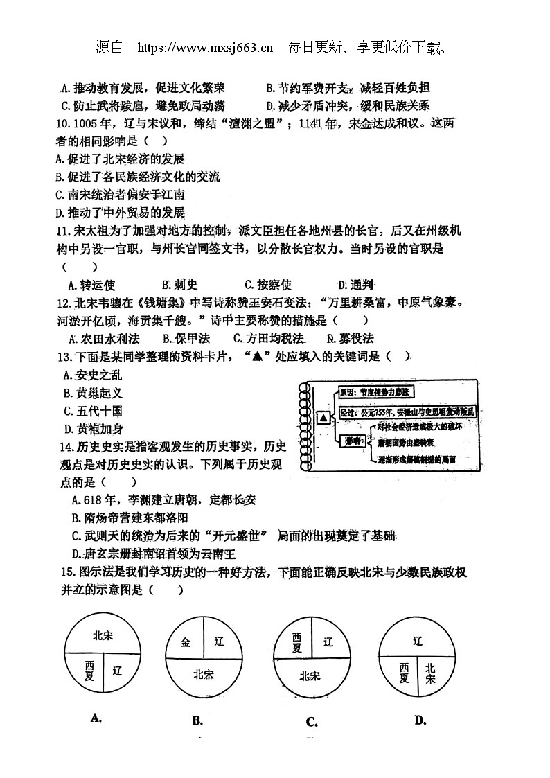 164，辽宁省大连市甘井子区2023-2024学年七年级下学期4月月考历史试题第2页