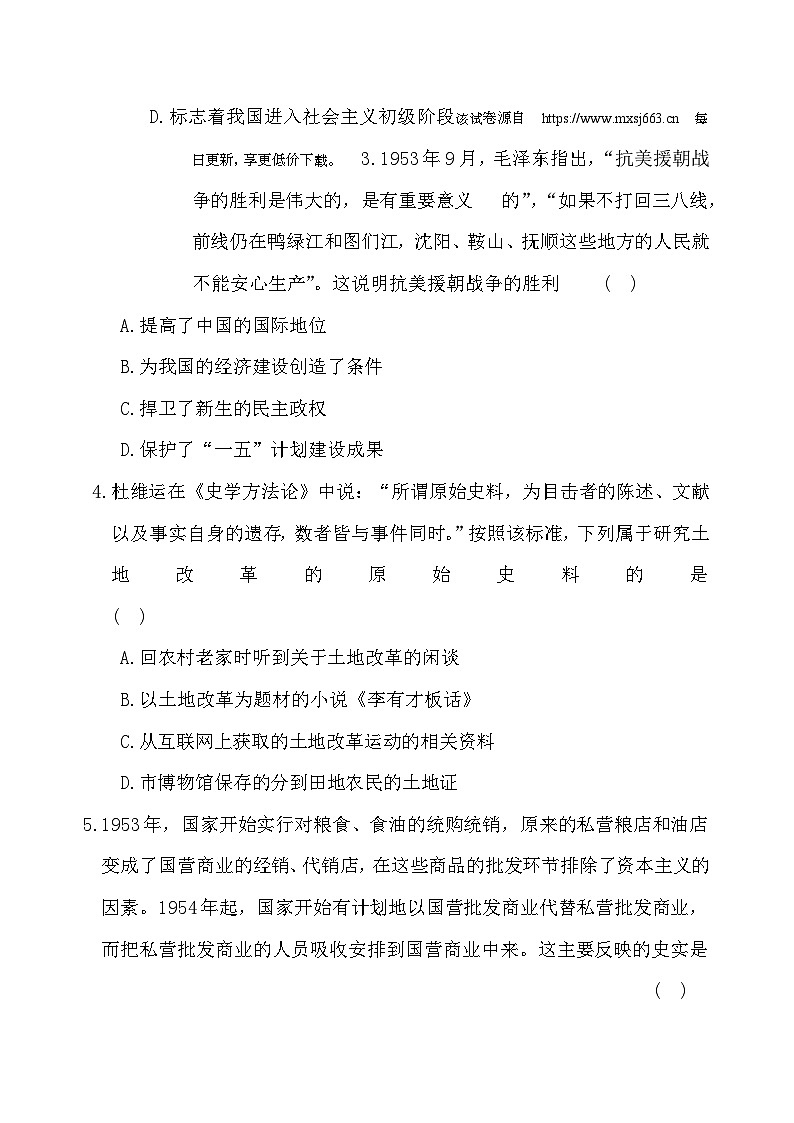 167，安徽省阜阳市第六中学2023-2024学年八年级下学期期中历史试题第2页