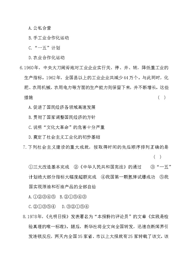 167，安徽省阜阳市第六中学2023-2024学年八年级下学期期中历史试题第3页