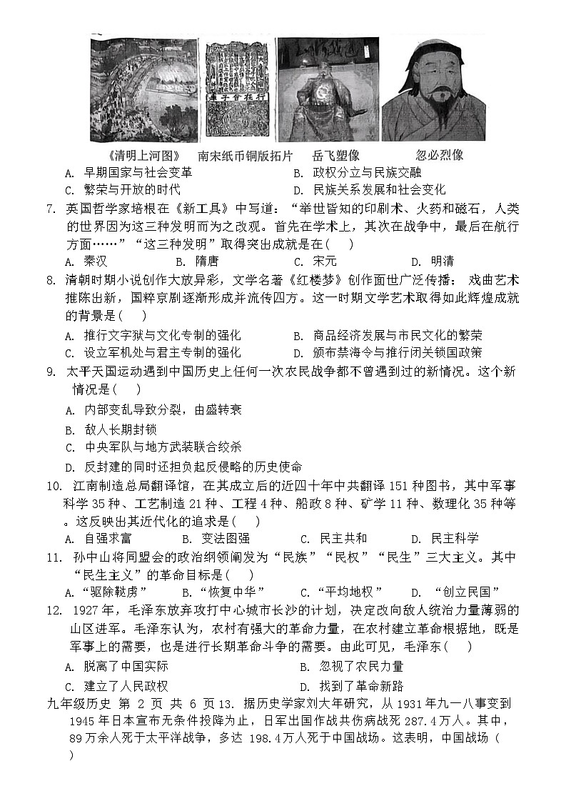 168，2024年山东省济宁市鱼台县中考一模历史试题02