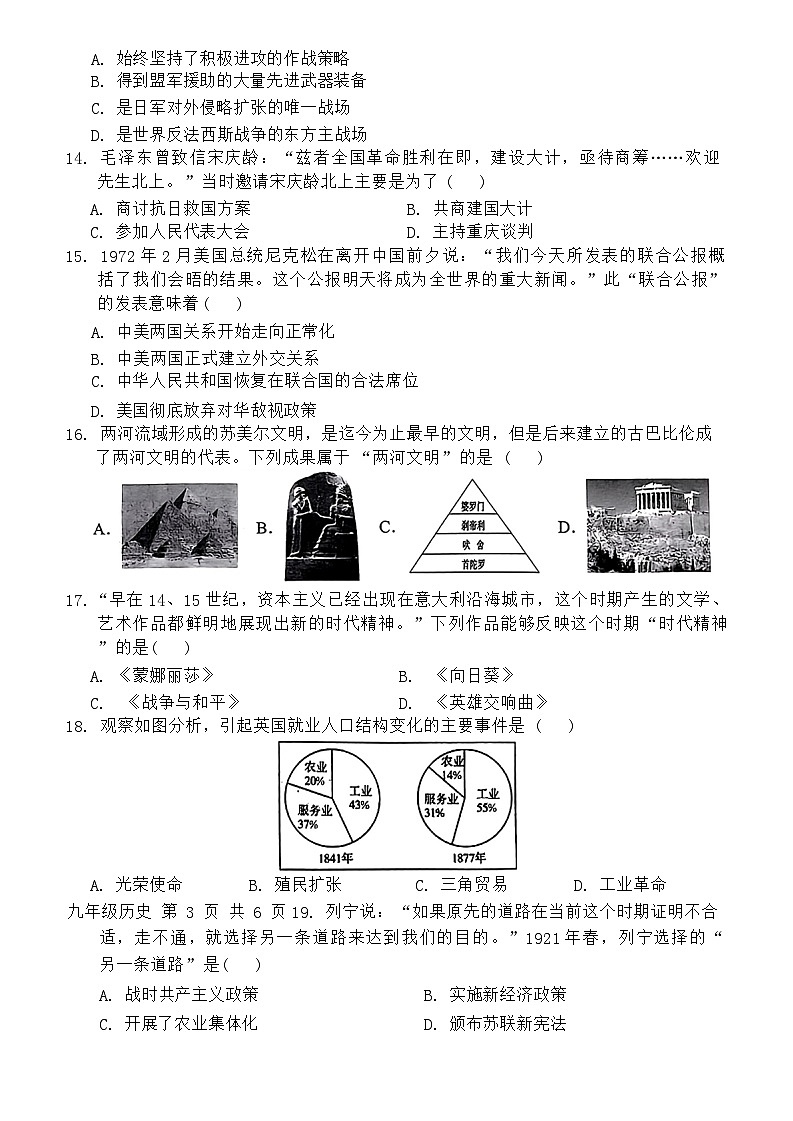 168，2024年山东省济宁市鱼台县中考一模历史试题03