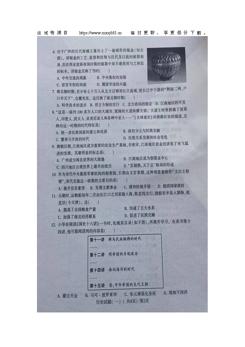 174，2024年山东省聊城市阳谷县中考一模历史试题第2页