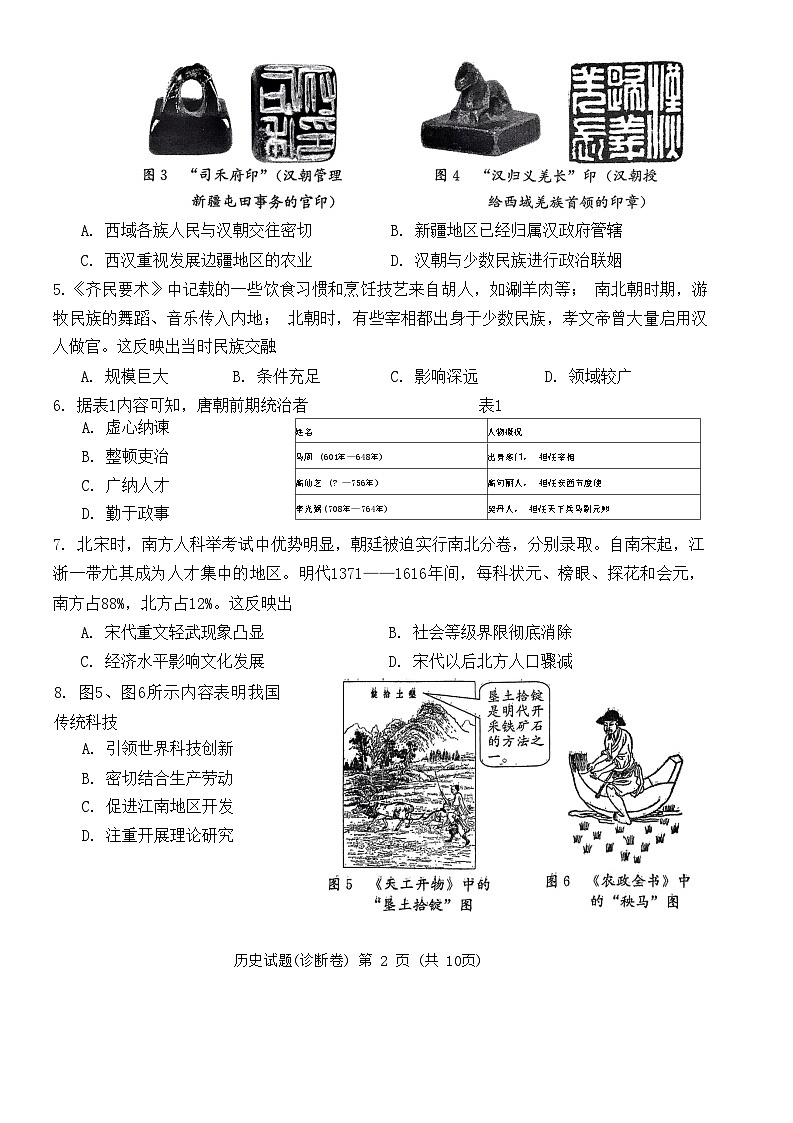 181，2024年福建省百校联考九年级模拟预测历史试题第2页