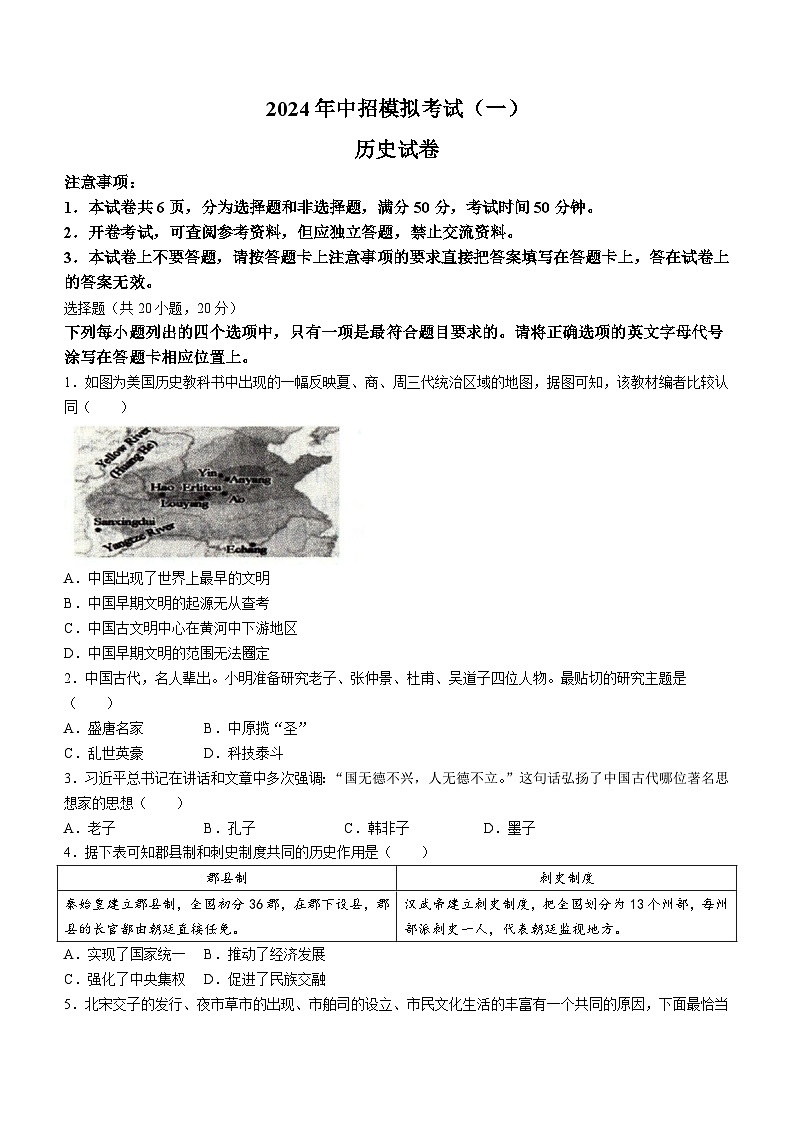 188，2024年河南省南阳市方城县中考一模历史试题第1页