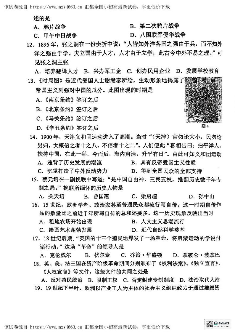 24，2024年山东省滨州市经济技术开发区中考一模历史试题03