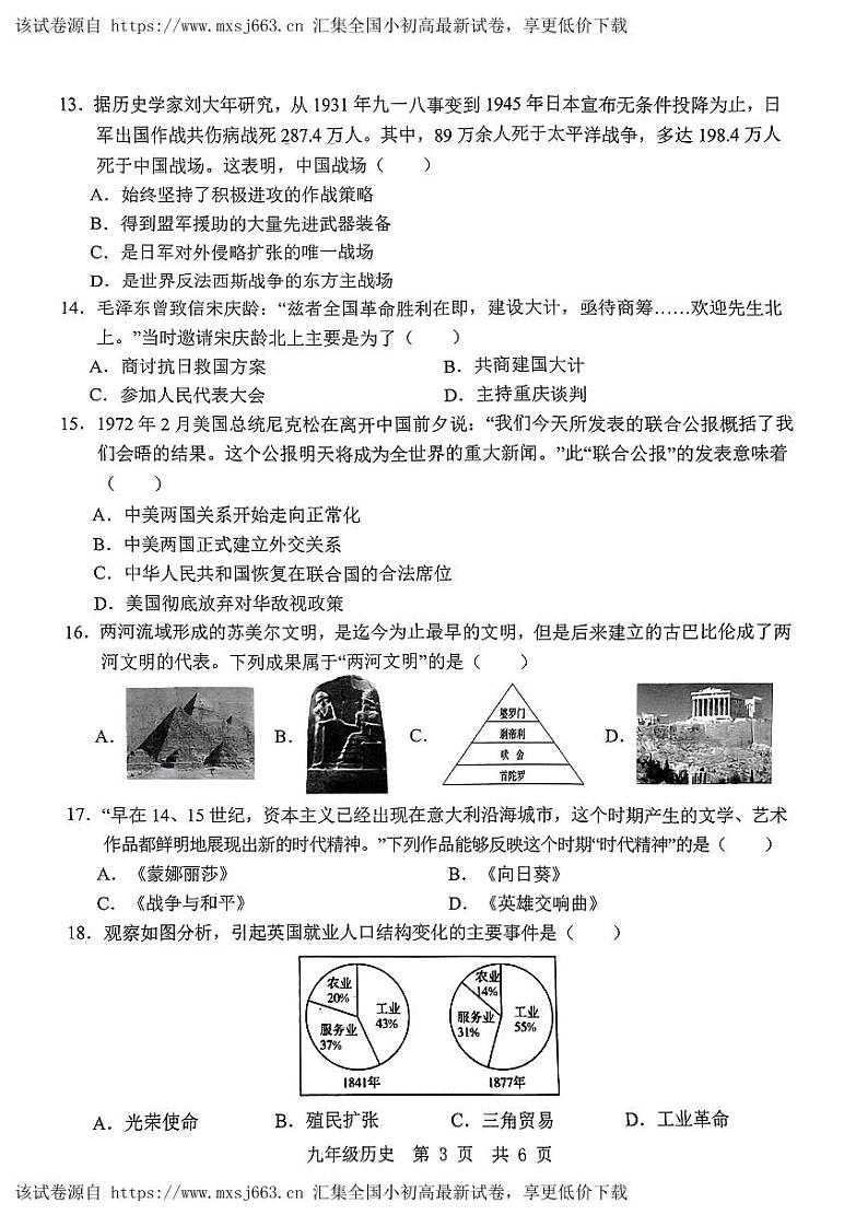 27，2024年山东省济宁市鱼台县中考一模历史试题03
