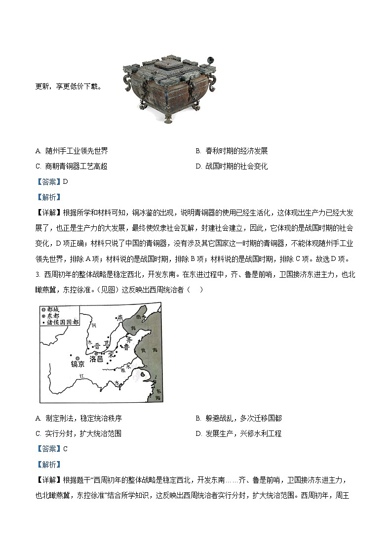 03，2024年广东省广州市部分学校中考一模历史试题02