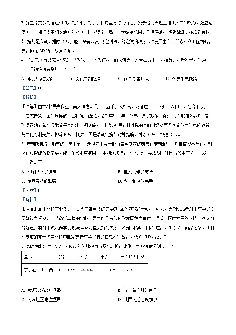 03，2024年广东省广州市部分学校中考一模历史试题03