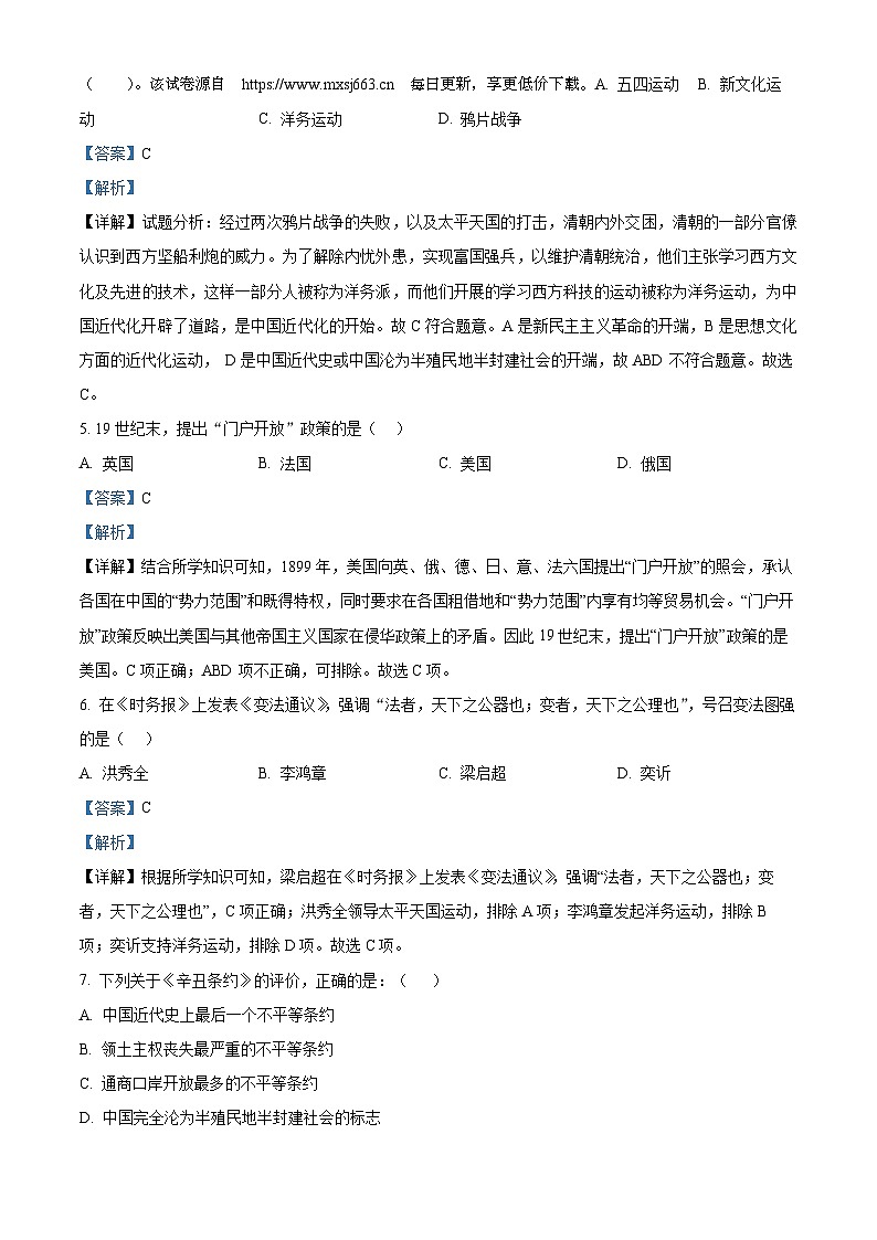 04，甘肃省酒泉市金塔县2023-2024学年八年级上学期期末历史试题第2页