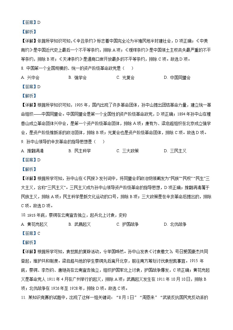 04，甘肃省酒泉市金塔县2023-2024学年八年级上学期期末历史试题第3页