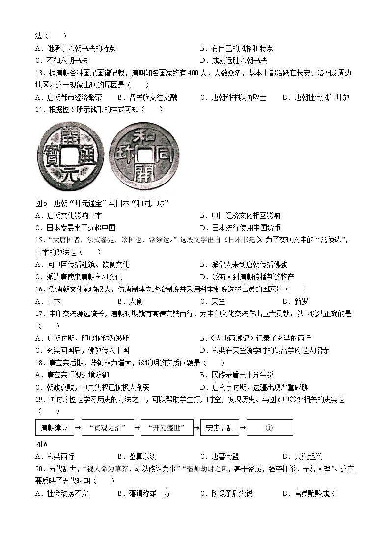 05，江西省吉安市吉安县城北中学2023-2024学年七年级下学期4月月考历史试题03