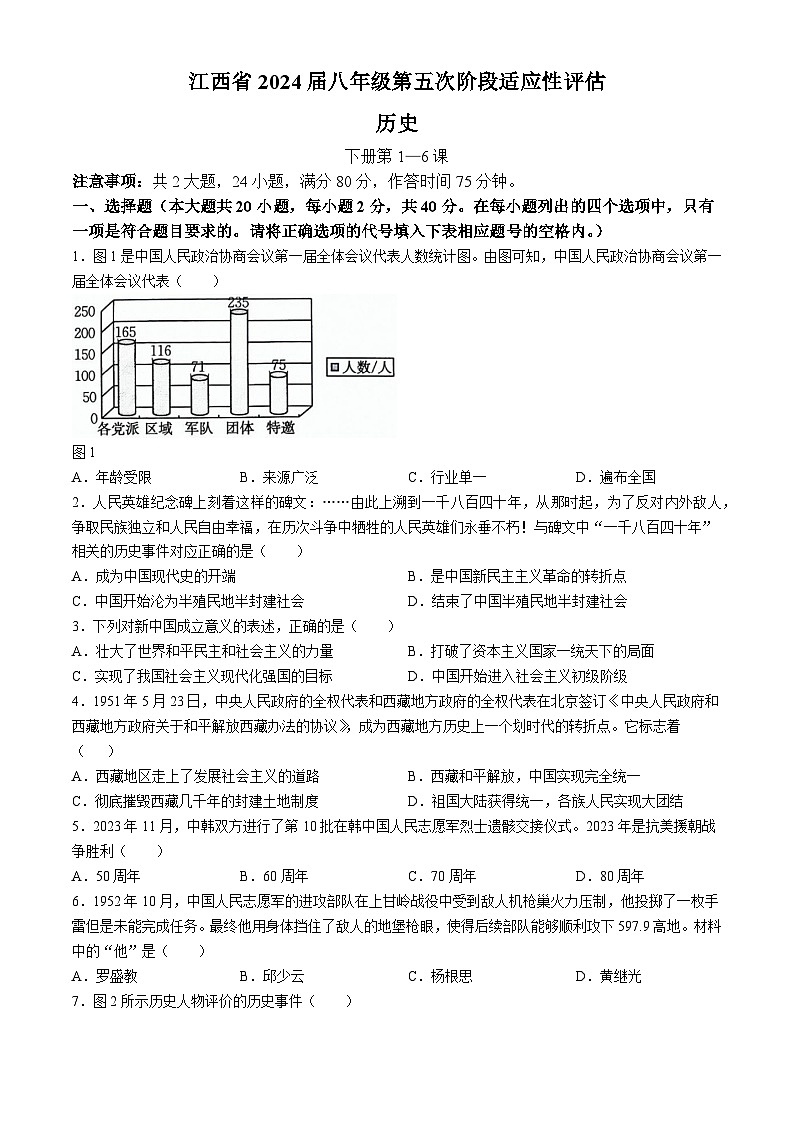 06，江西省吉安市吉安县城北中学2023-2024学年八年级下学期4月月考历史试题01
