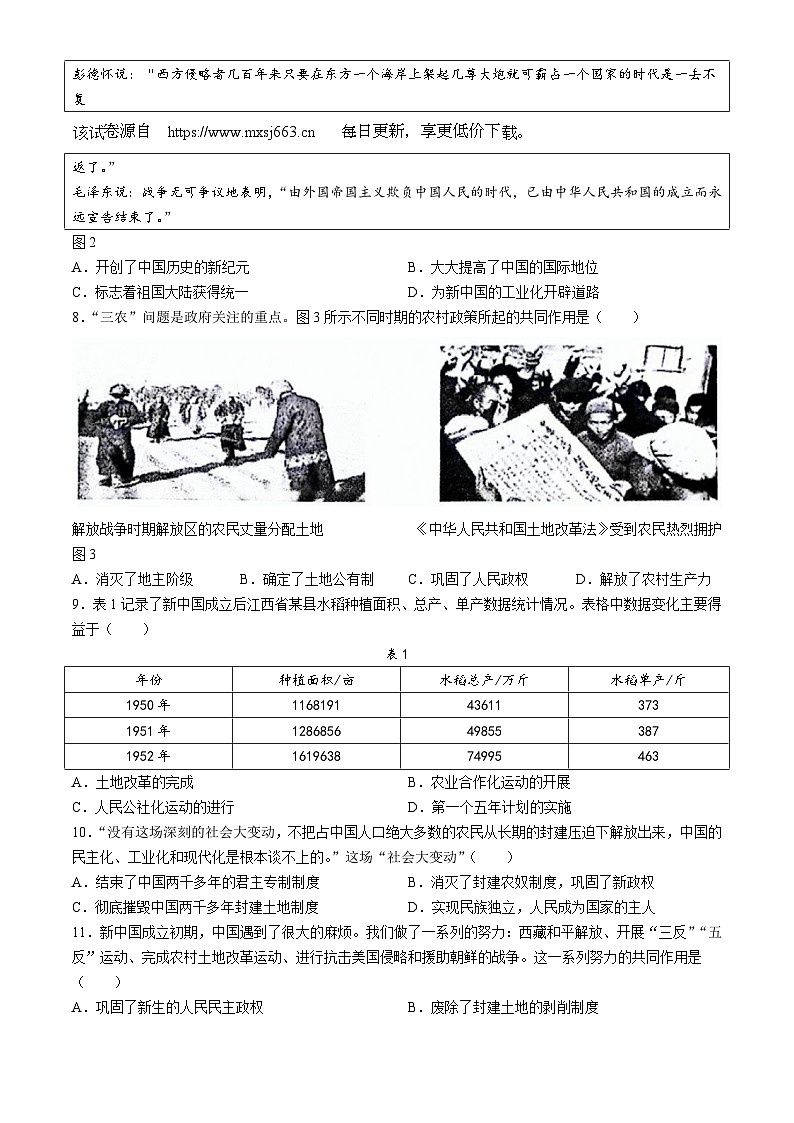 06，江西省吉安市吉安县城北中学2023-2024学年八年级下学期4月月考历史试题02