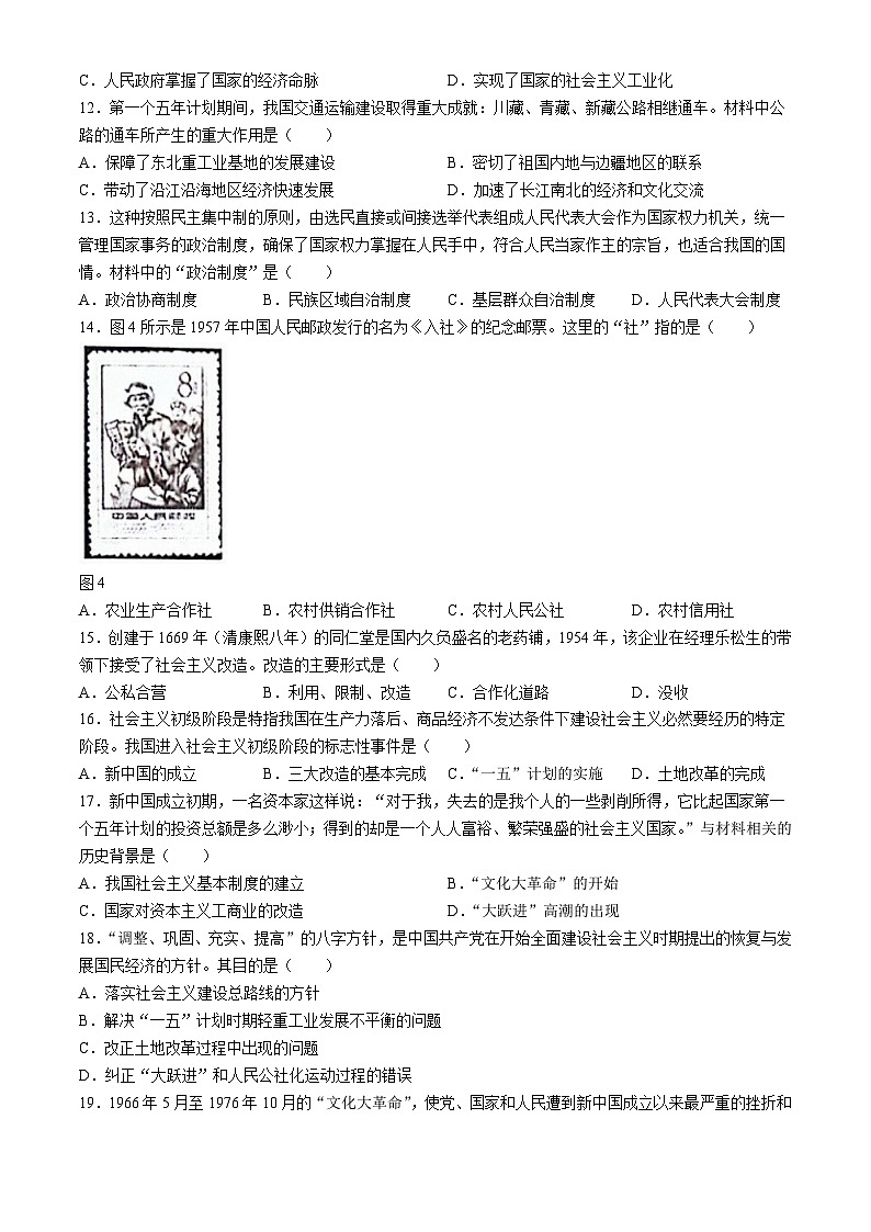 06，江西省吉安市吉安县城北中学2023-2024学年八年级下学期4月月考历史试题03
