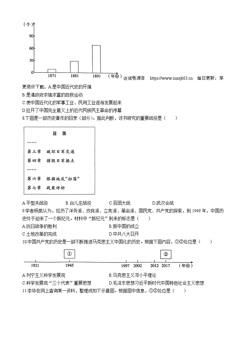 07，2024年四川省广元市旺苍县九年级二模历史试题第2页