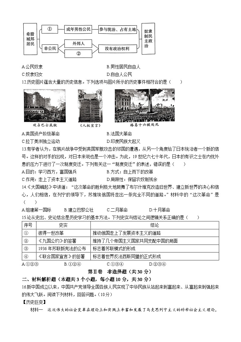 07，2024年四川省广元市旺苍县九年级二模历史试题第3页