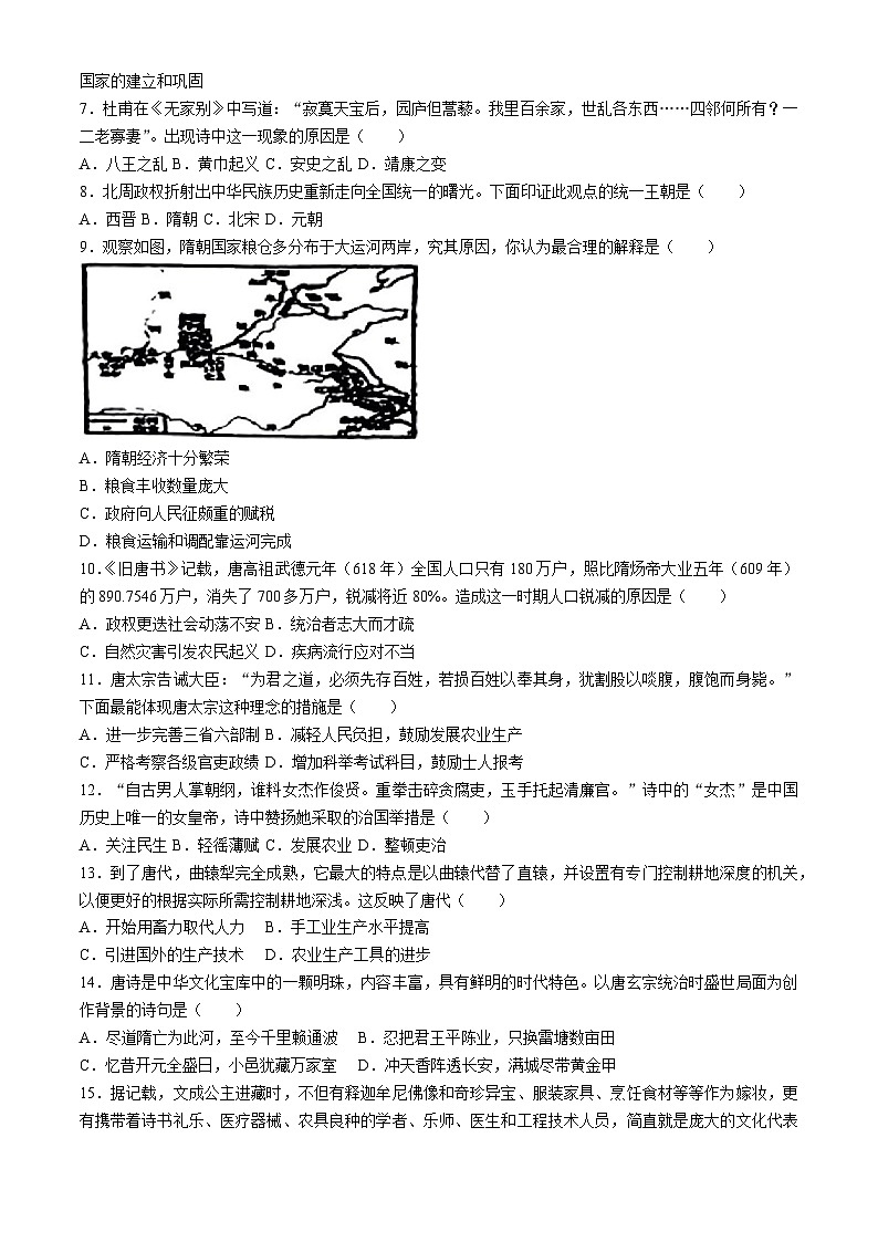 08，山西太原市晋源区长兴南街学校2023-2024学年下学期七年级3月测评历史试卷(无答案)第2页