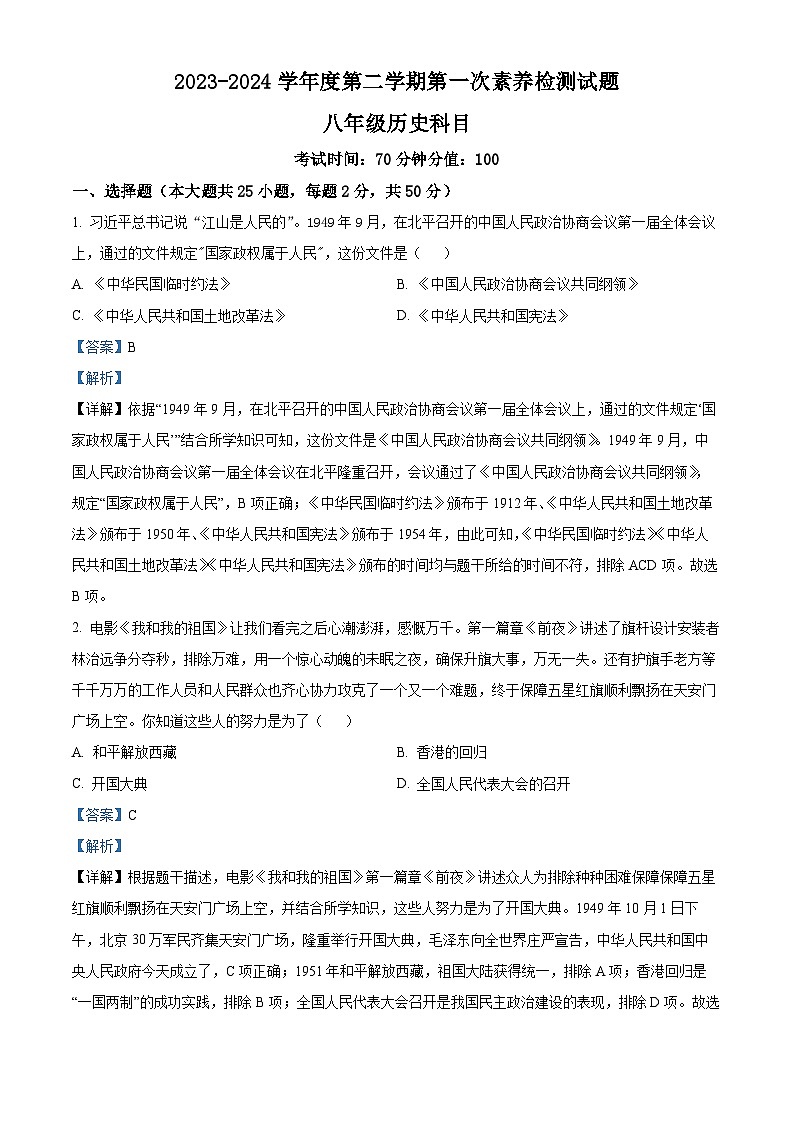 11，山东省乐陵市朱集镇三间堂中学2023-2024学年八年级下学期第一次月考历史试题第1页