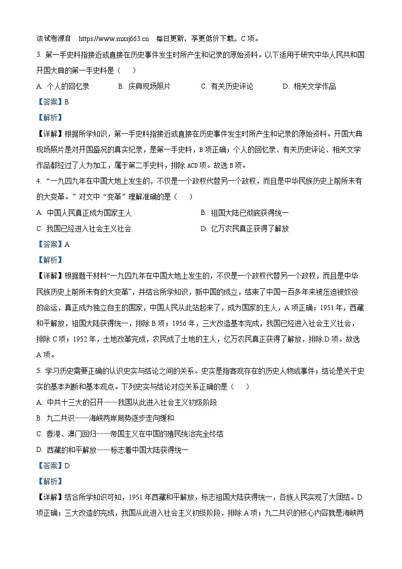11，山东省乐陵市朱集镇三间堂中学2023-2024学年八年级下学期第一次月考历史试题第2页