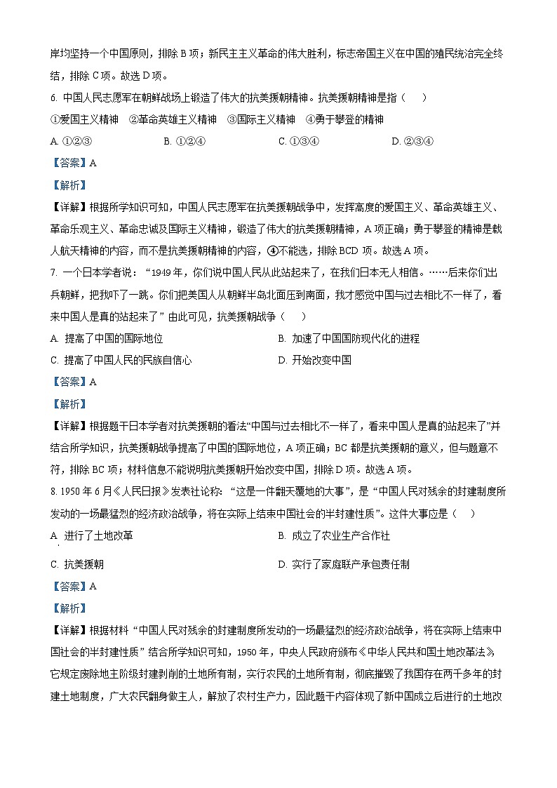 11，山东省乐陵市朱集镇三间堂中学2023-2024学年八年级下学期第一次月考历史试题第3页