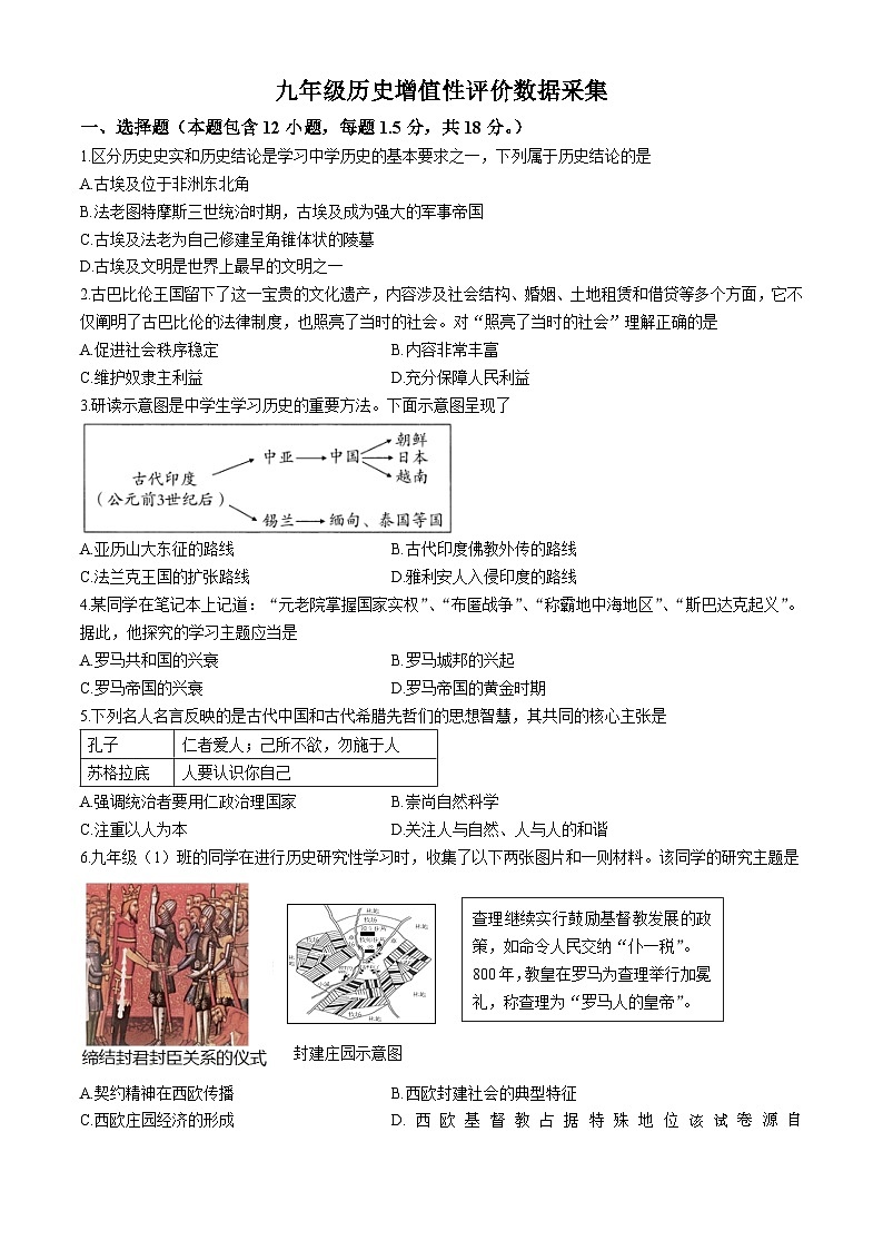 13，内蒙古呼和浩特市回民区2023-2024学年九年级上学期期中考试历史试题第1页