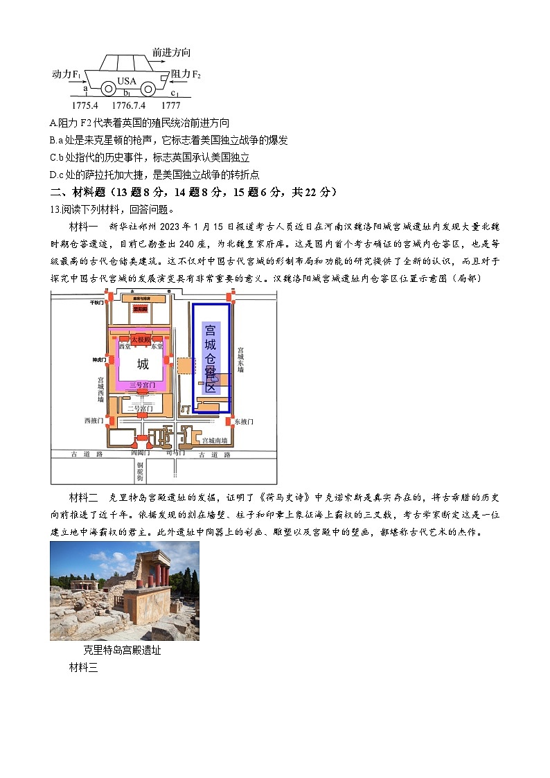13，内蒙古呼和浩特市回民区2023-2024学年九年级上学期期中考试历史试题第3页