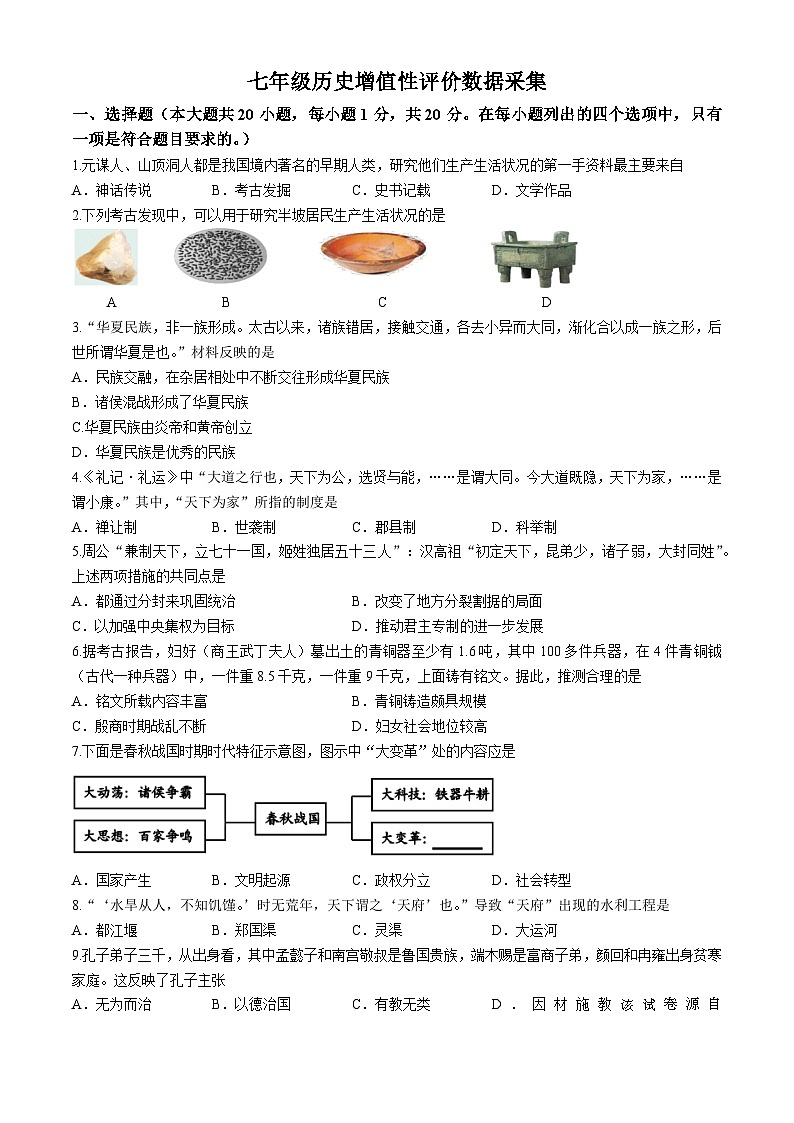 15，内蒙古呼和浩特市回民区2023-2024学年七年级上学期期中考试历史试题第1页