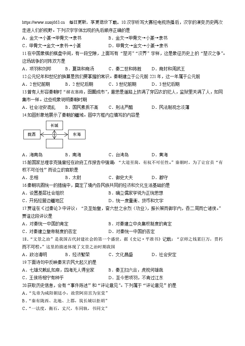 15，内蒙古呼和浩特市回民区2023-2024学年七年级上学期期中考试历史试题第2页