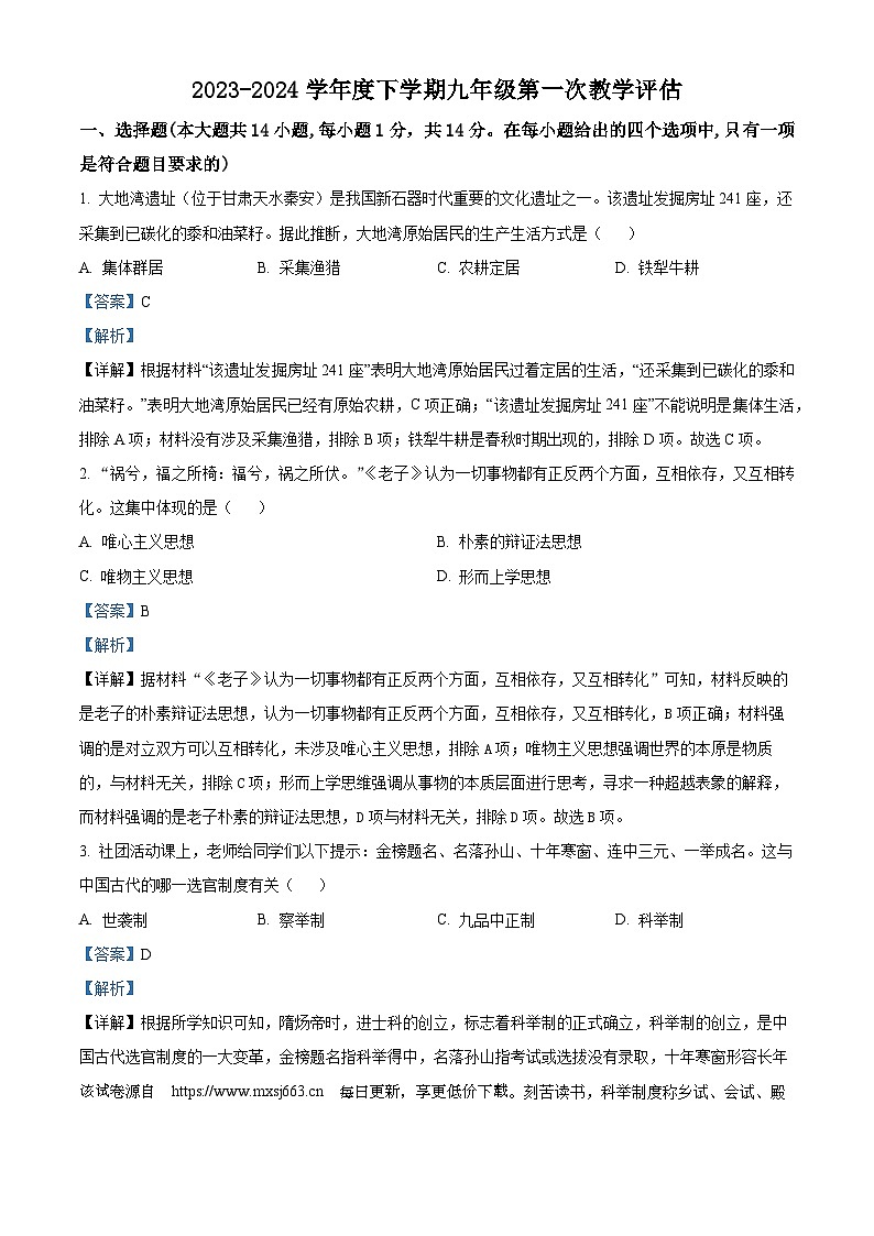 16，甘肃省秦安县兴国镇初级中学2023-2024学年九年级下学期第一次月考历史试题01
