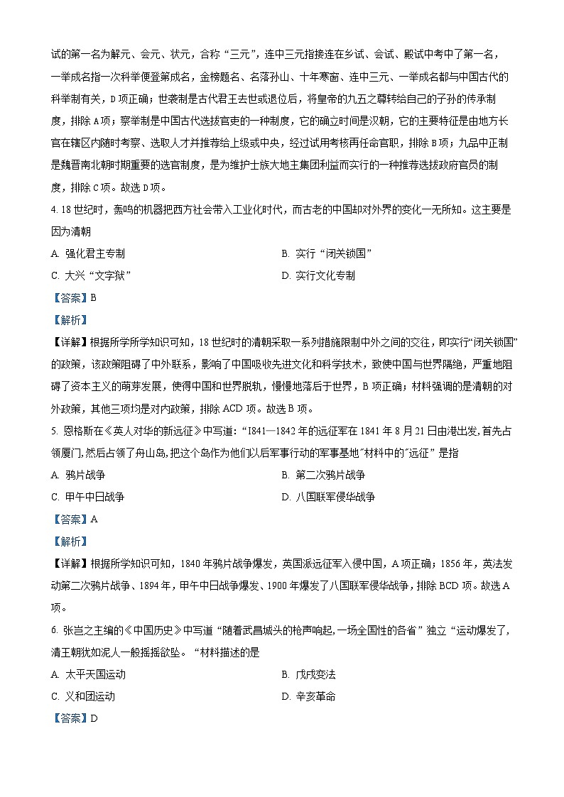 16，甘肃省秦安县兴国镇初级中学2023-2024学年九年级下学期第一次月考历史试题02