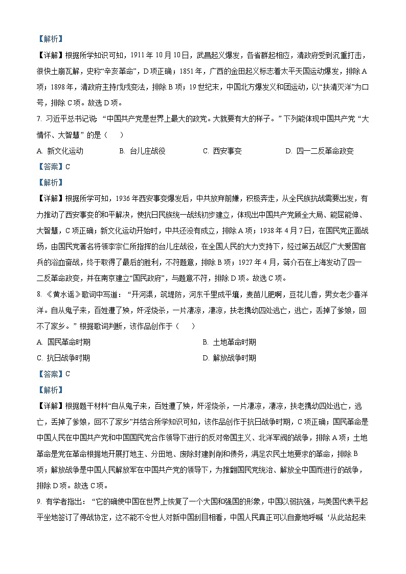 16，甘肃省秦安县兴国镇初级中学2023-2024学年九年级下学期第一次月考历史试题03