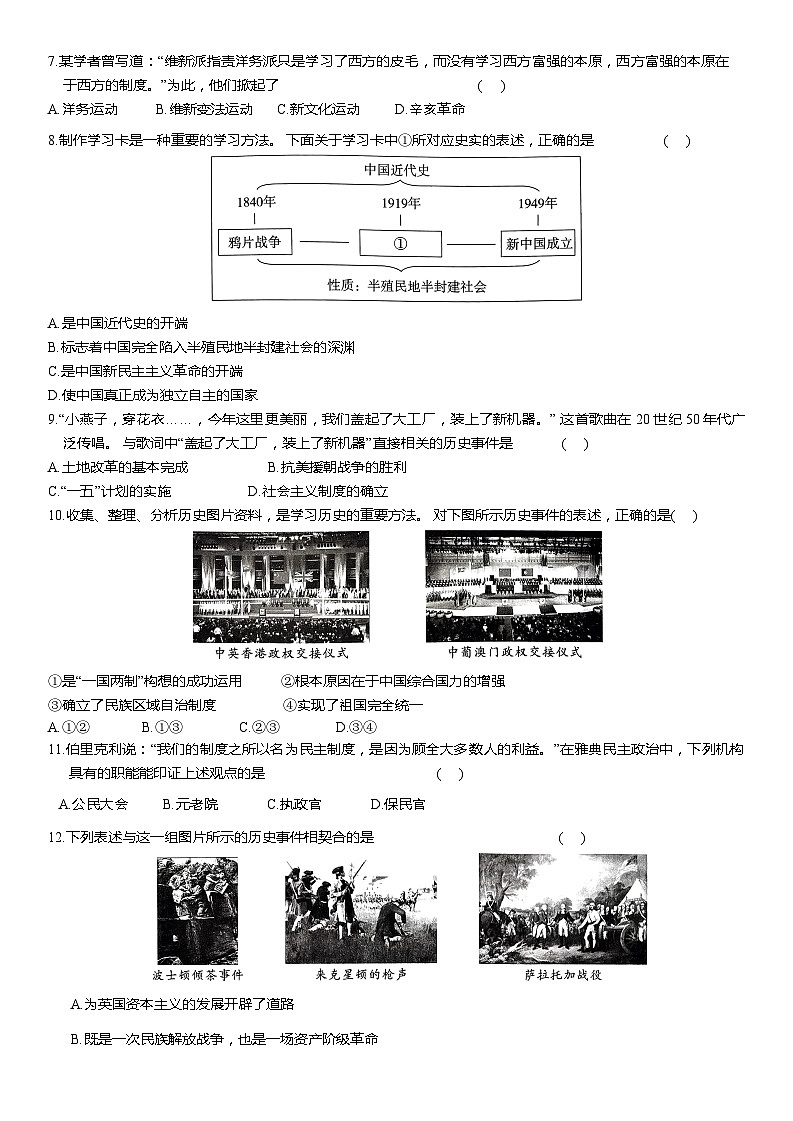 17，2024年四川省广元市朝天区九年级二模历史试题第2页