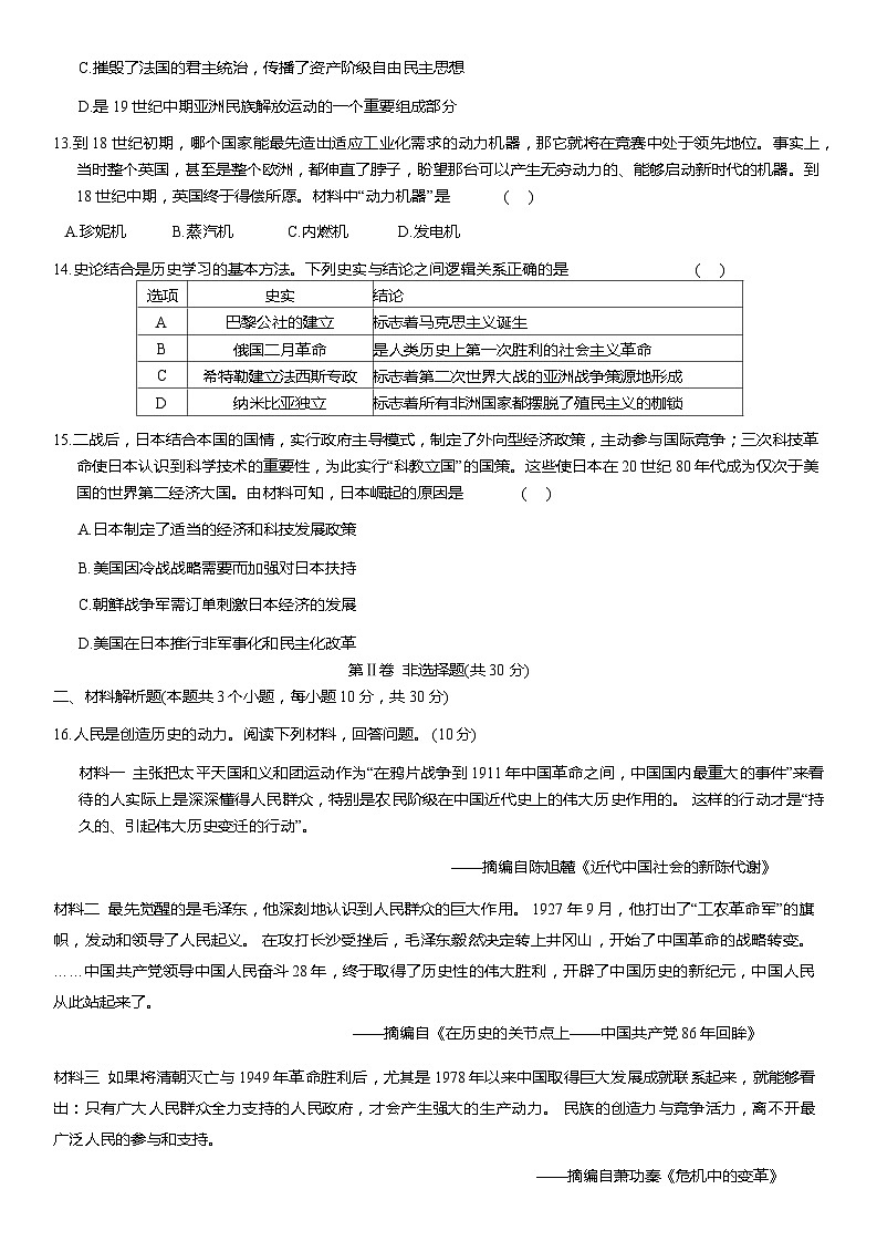17，2024年四川省广元市朝天区九年级二模历史试题第3页