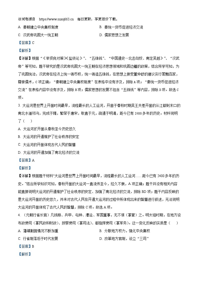 24，2024年山西省长治市中考模拟预测历史试题第2页