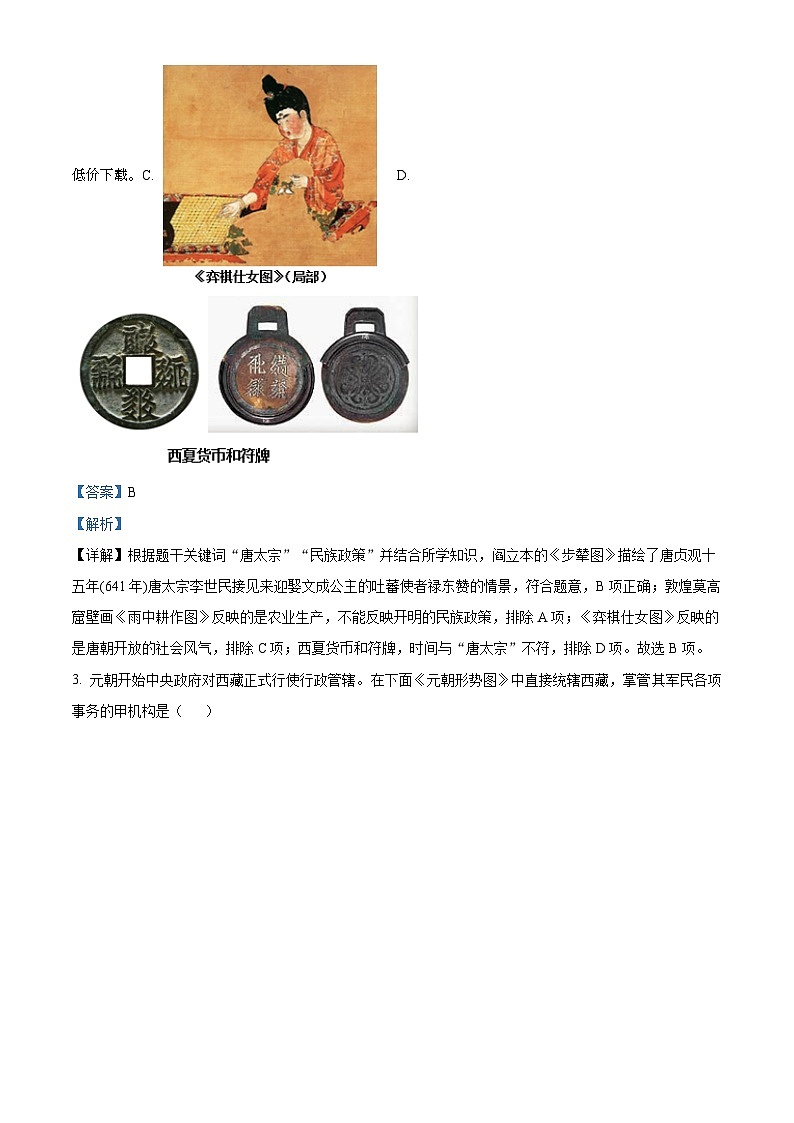 25，2023年四川省泸州市龙马潭区中考二模历史试题02
