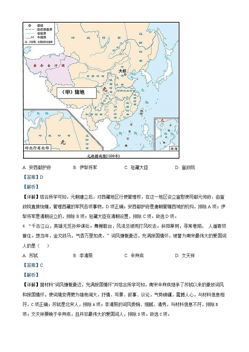 25，2023年四川省泸州市龙马潭区中考二模历史试题03
