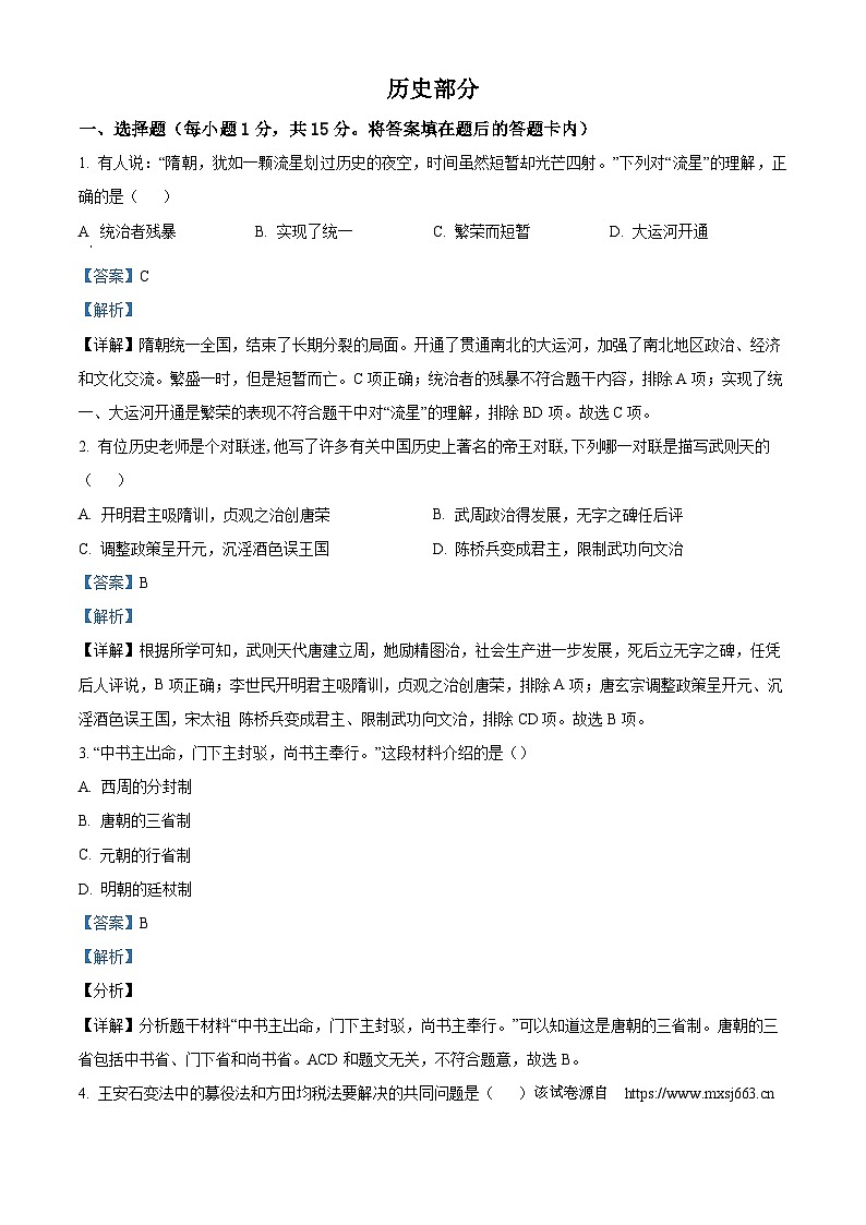 27，甘肃省天水市秦安县兴国镇初级中学2023-2024学年七年级下学期第一次月考历史试题01