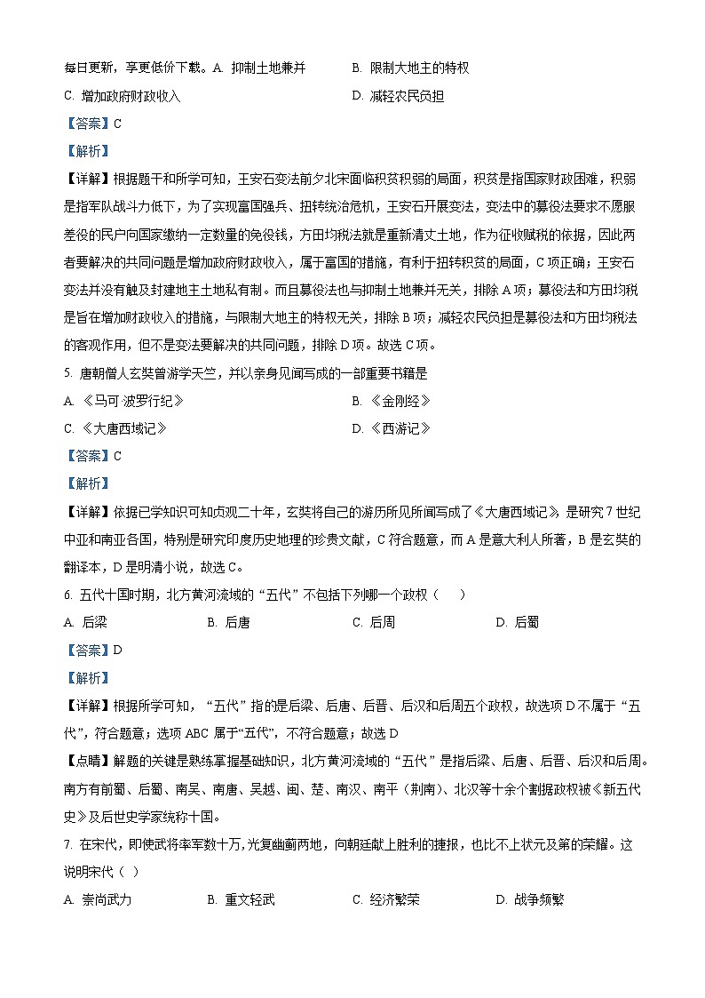 27，甘肃省天水市秦安县兴国镇初级中学2023-2024学年七年级下学期第一次月考历史试题02