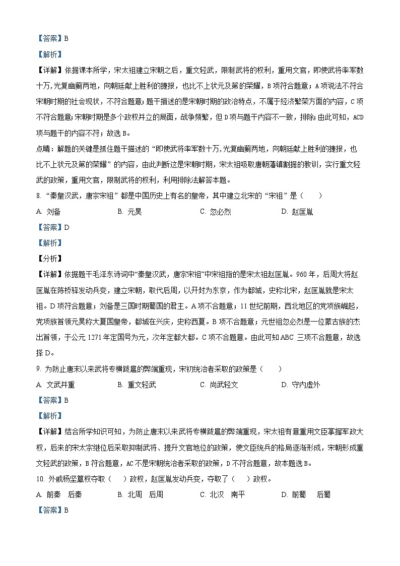 27，甘肃省天水市秦安县兴国镇初级中学2023-2024学年七年级下学期第一次月考历史试题03