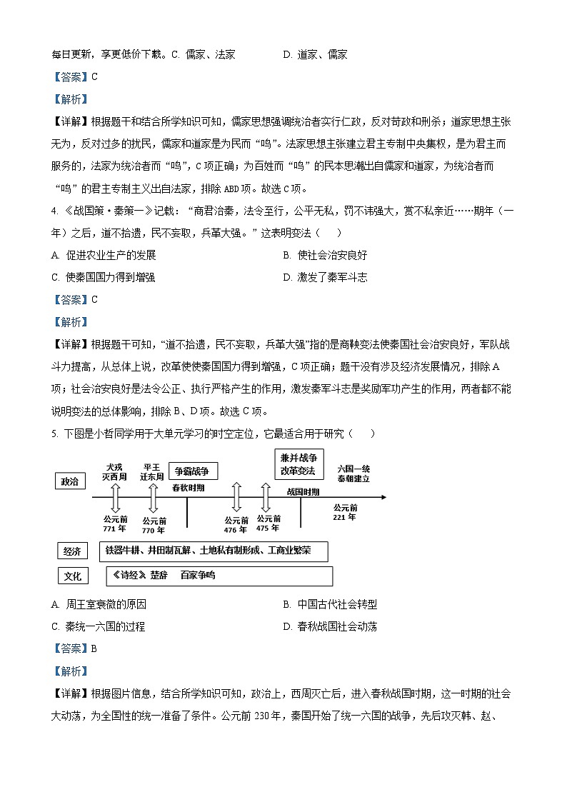 30，江苏省宿迁市沭阳县2023-2024学年九年级下学期第一次阶段测试历史试题第2页