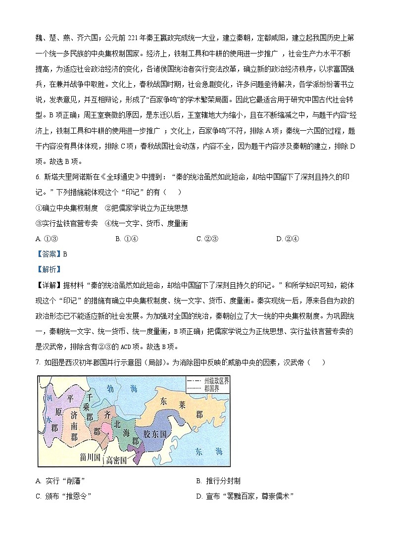 30，江苏省宿迁市沭阳县2023-2024学年九年级下学期第一次阶段测试历史试题第3页