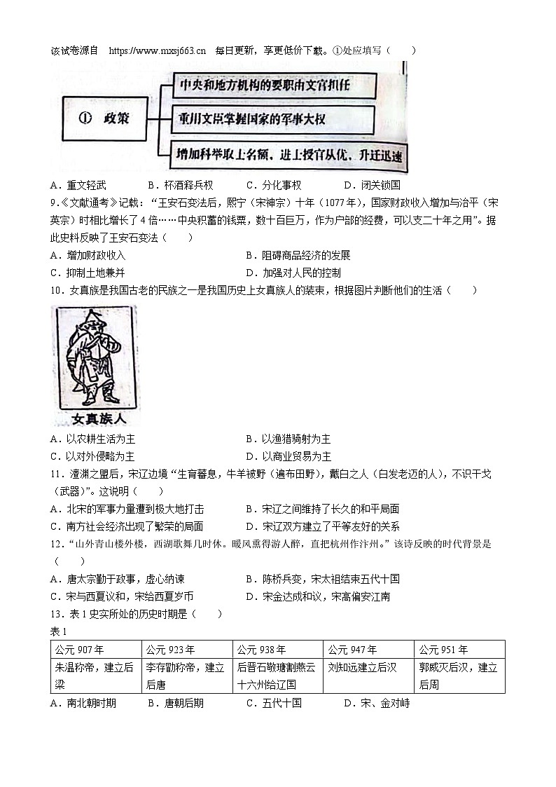 32，辽宁省沈阳市第四十六中学2023-2024学年七年级下学期4月月考历史试卷第2页