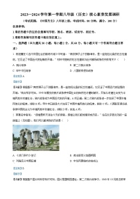 34，广东省湛江市赤坎区第七中学2023-2024学年八年级上学期期末历史试题