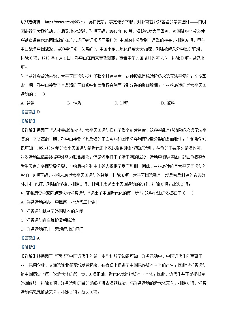 34，广东省湛江市赤坎区第七中学2023-2024学年八年级上学期期末历史试题第2页