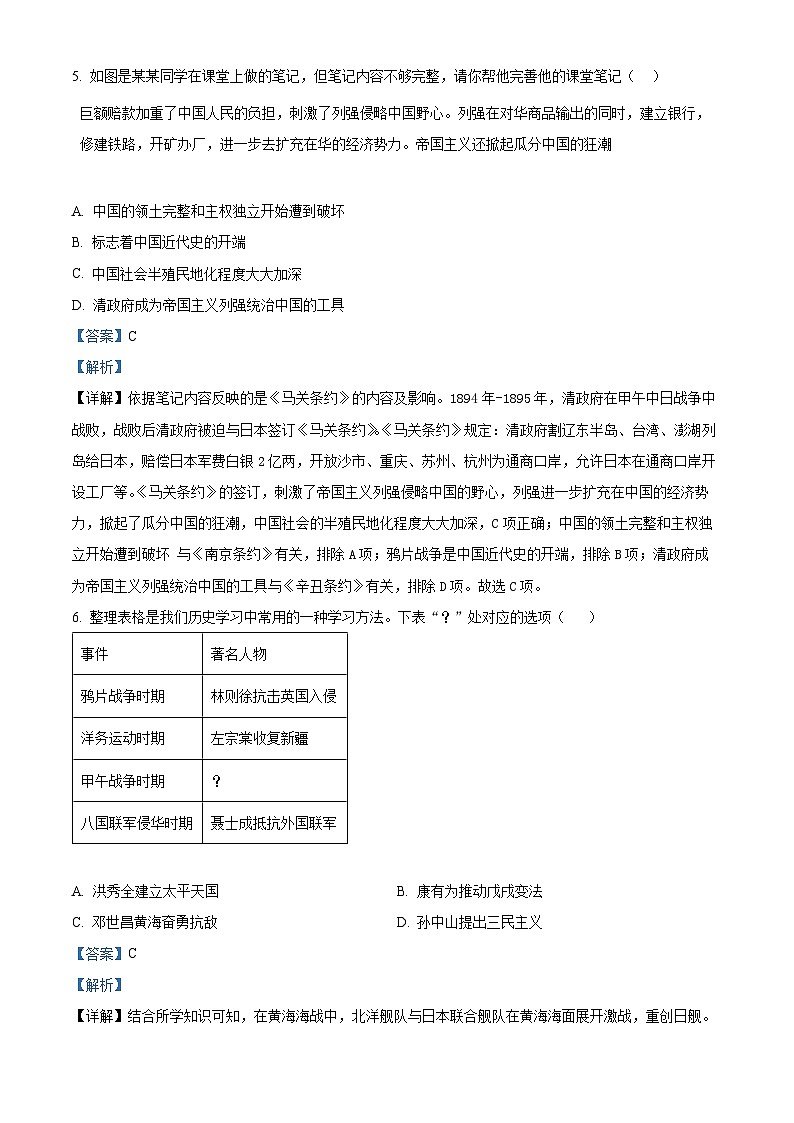 34，广东省湛江市赤坎区第七中学2023-2024学年八年级上学期期末历史试题第3页