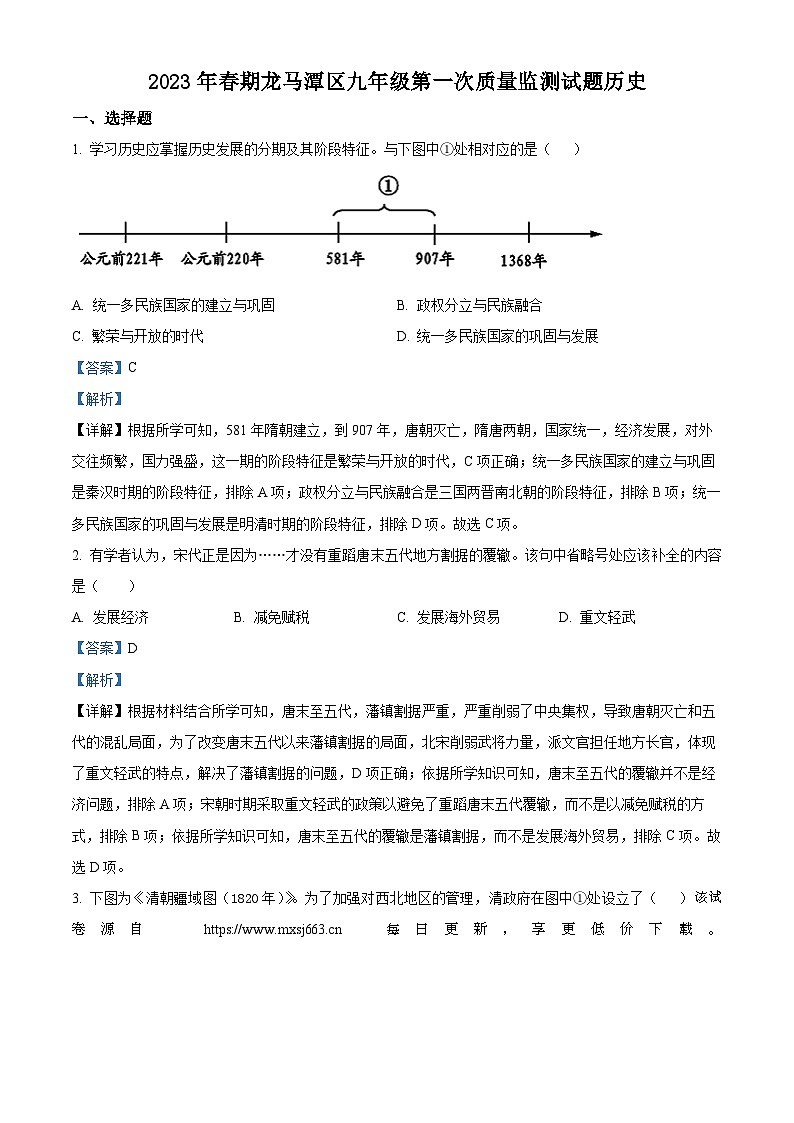 35，2023年四川省泸州市龙马潭区中考一模历史试题第1页
