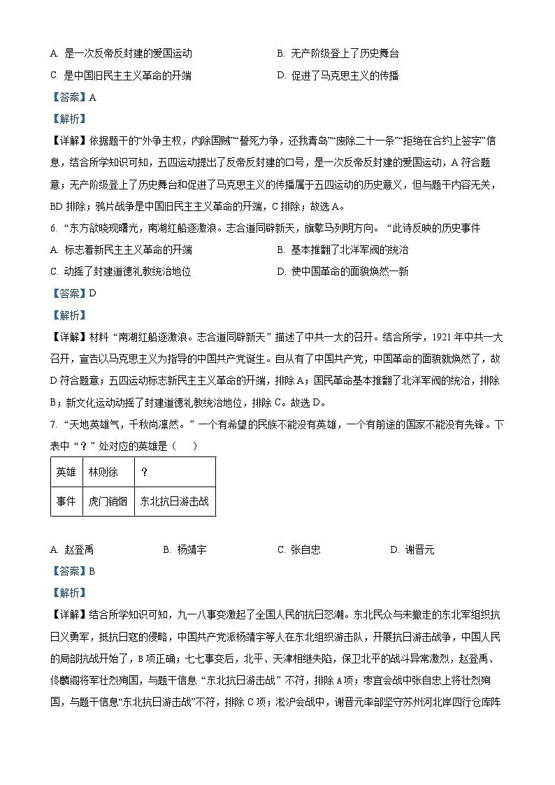 35，2023年四川省泸州市龙马潭区中考一模历史试题第3页
