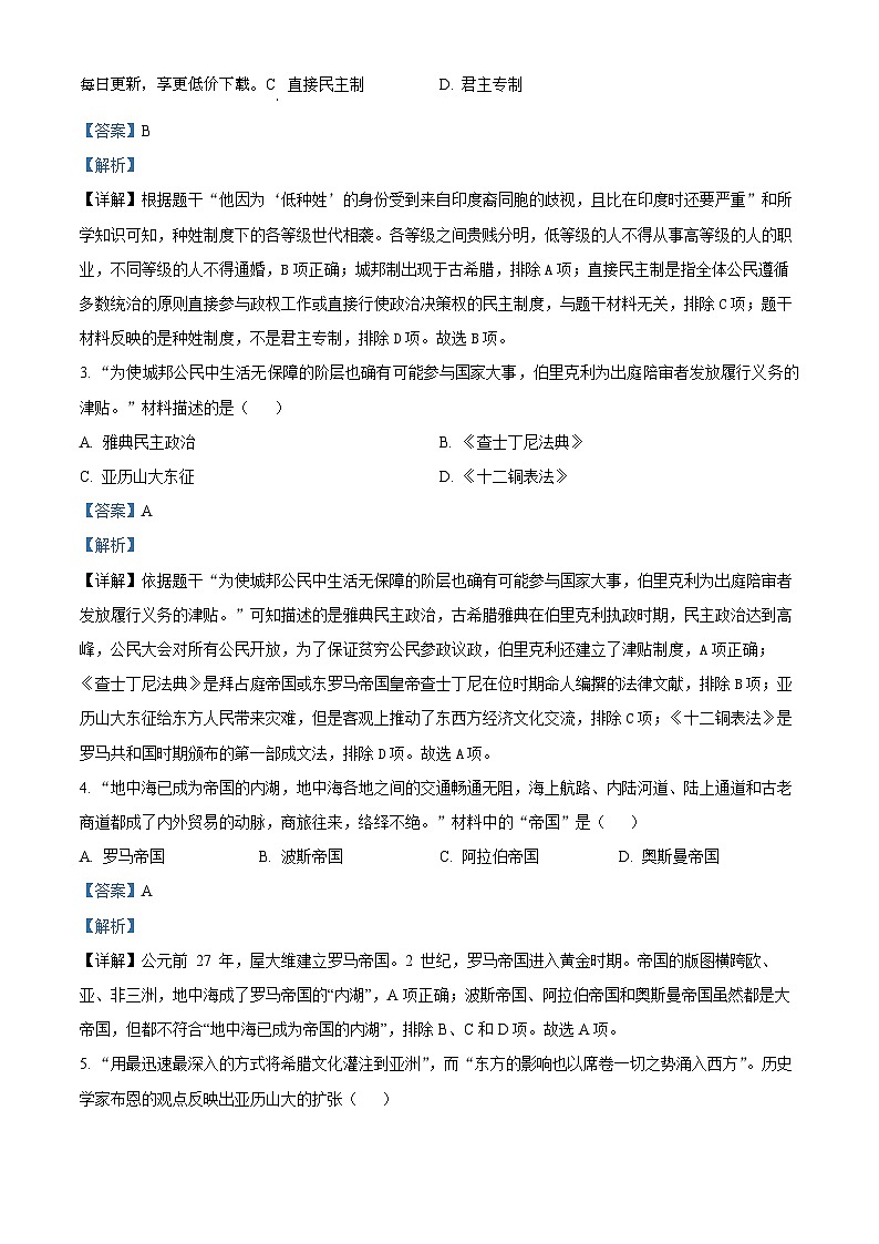 36，云南省德宏州2023-2024学年九年级上学期期末历史试题02